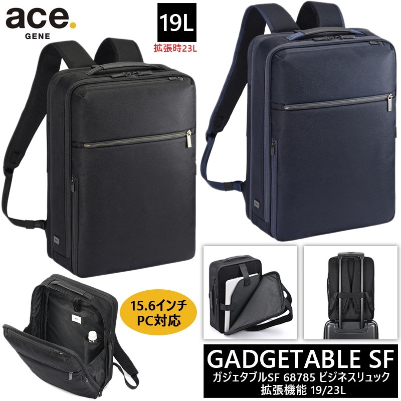 ガジェタブル SF リュック バックパック 19/23L 68785 15.6インチPC対応 ビジネスバッグ B4収納可能 容量拡張