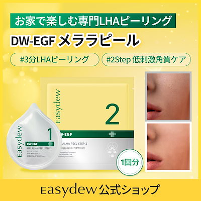 Qoo10] イージーデュー DW-EGF メララピール プログラム : スキンケア