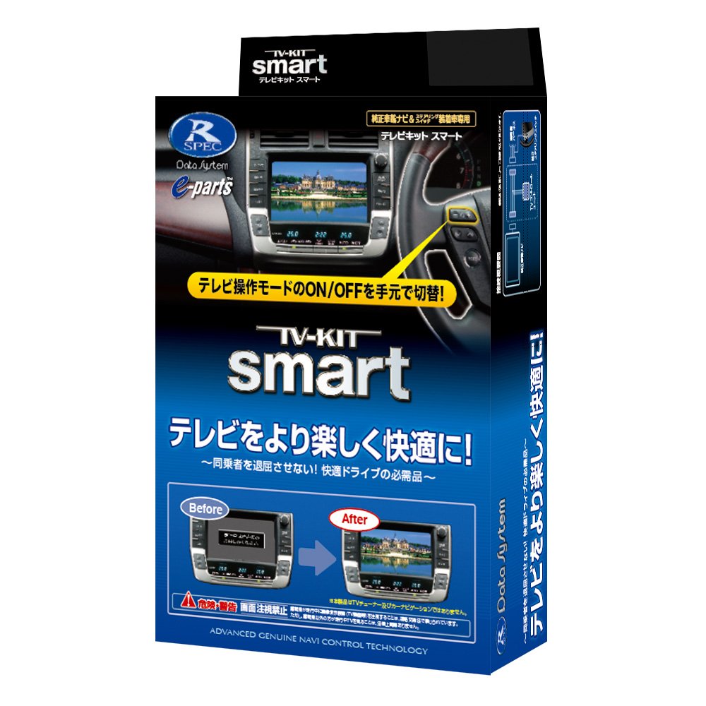 データシステム テレビキット スマートタイプ CX-3/CX-5用 UTV414S Datasystem テレビキャンセラー