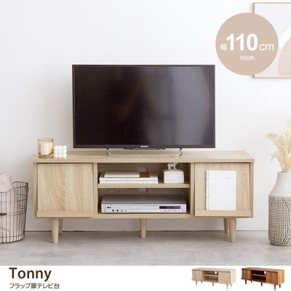 テレビ台 テレビボード TVボード おしゃれ 木製 ローボード 北欧 一人暮らし ワンルーム 省スペース スリム 収納 収納用品 ルーター収納 幅110cm AVボード