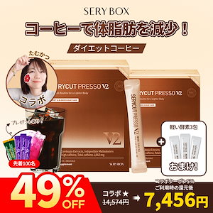 セリボックス セリカット プレッソV2 93包 Qoo10] セリボックス セリカット プレッソV2 100包 2箱
