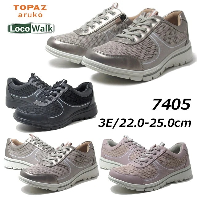 トパーズ アルコ TZ-7405 3E ウォーキングシューズ レディース 靴