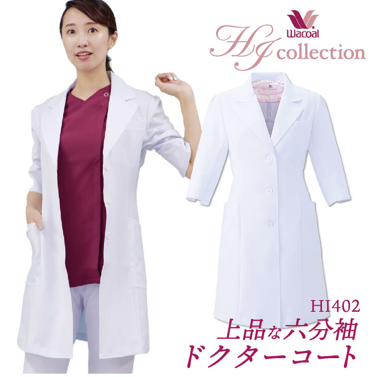 ドクターコート ワコール Wacoal FOLK 白衣 レディース 女性用白衣 かわいい おしゃれ 医療 フォーク 長袖 ストレッチ /fo-hi402