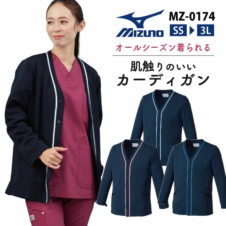 スクラブ ミズノ MIZUNO チームスクラブ 白衣 男性 女性 兼用 カーディガン ロングシーズン チトセ 長袖 ストレッチ /ct-mz0174