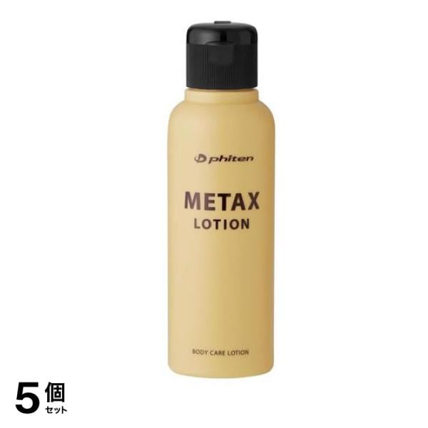 ファイテン メタックスローションb 本体ボトル 120mL 5個セット