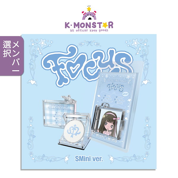 Hearts2Hearts FOCUS SMini 新品未開封アルバム 2set Qoo10] [メンバー選択] Hearts2Hear