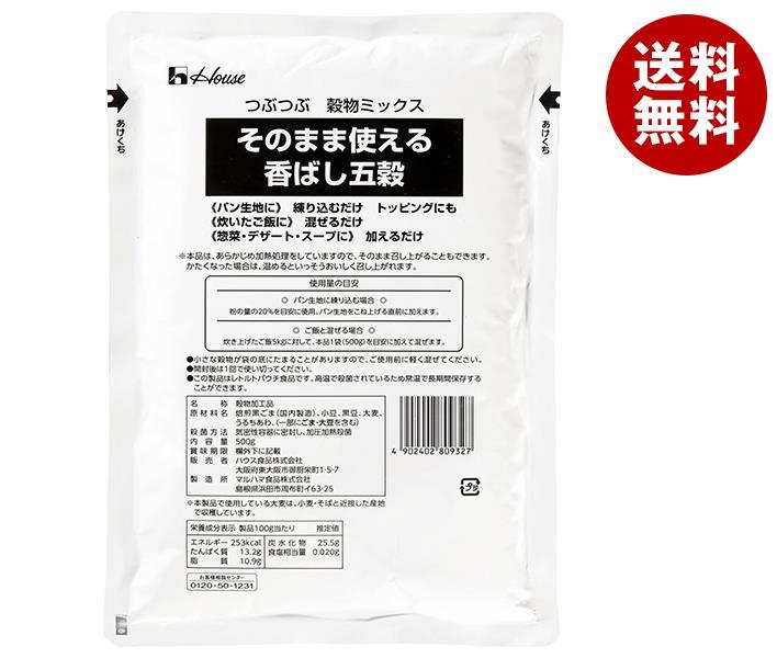 ハウス食品 そのまま使える香ばし五穀 500g＊12袋入＊(2ケース)