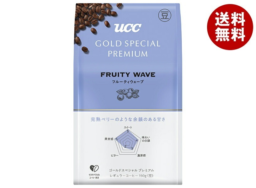UCC GOLD SPECIAL PREMIUM 炒り豆 フルーティウェーブ 150g＊12(6＊2)箱入