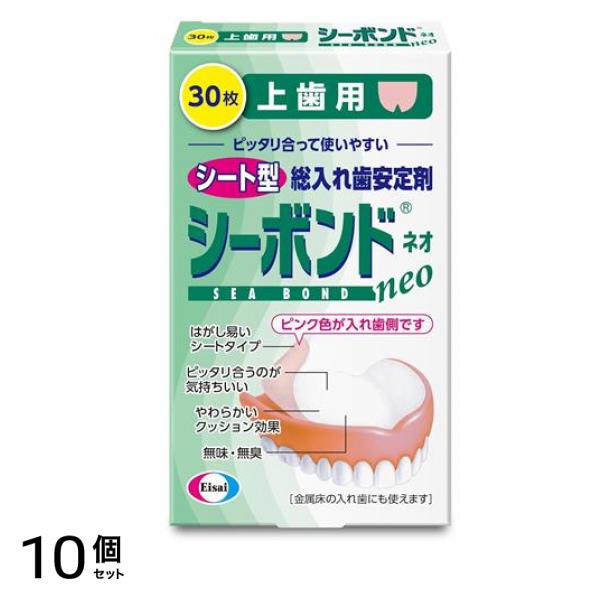 シーボンドネオ上歯用 シート型総入れ歯安定剤 30枚入 10個セット