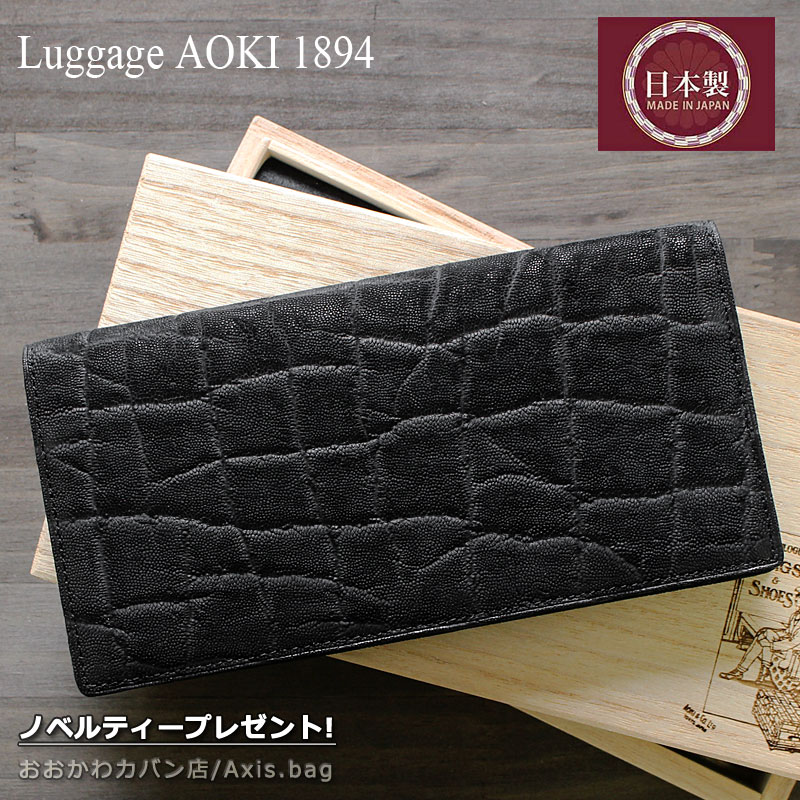 青木鞄 ラゲージアオキ1894 Luggage AOKI 1894 長財布 財布 小銭入れなし African Elephant アフリカンエレファント 2497 正規取扱店