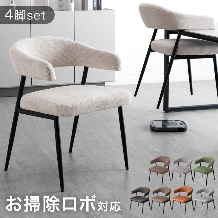 ダイニングチェア 4脚セット おしゃれ 北欧 肘付き 椅子 ヴィンテージモダン チェア ダイニングチェアー ダイニング チェアー イス レザー 食卓椅子 スチール