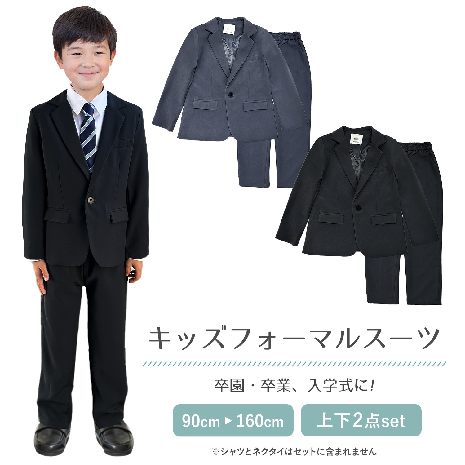 [超目玉商品！3日間発送 ]卒業式 男子 卒服 ネクタイ 入学式 男子 150 90 100 110 120 130 140 160 卒園式 服 子供服 子供 キッズ 小学生 子供