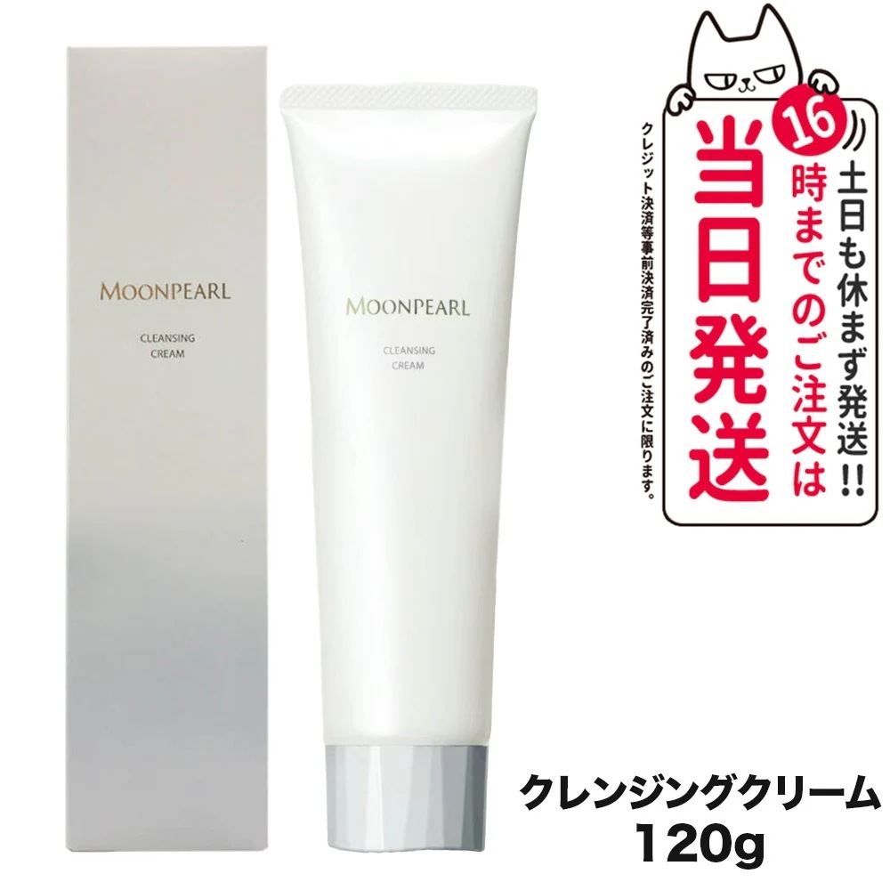 ミキモト コスメティックス クレンジングクリーム 120g MIKIMOTO メイク落とし クリーム状 メイクオフ うるおい