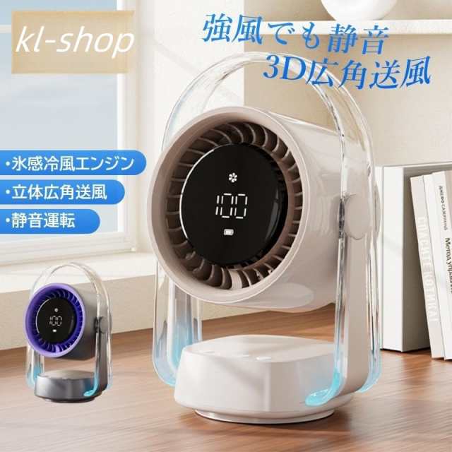 扇風機 卓上 小型 おしゃれ 可愛い リビング扇風機 USB充電式 静音 サーキュレーター DCモーター アウトドア 持ち運び 軽量 ミニファン ホワイト 換気 タイマー594