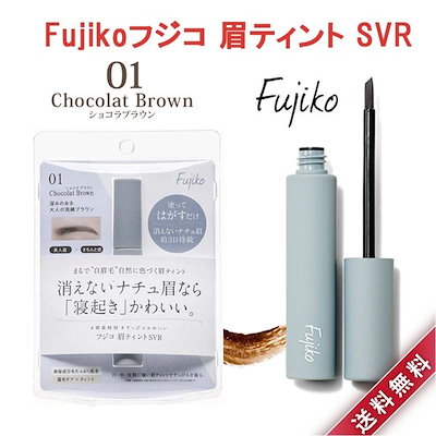 眉ティント SVR01 ショコラブラウン アイブロウ 6グラ...のサムネイル