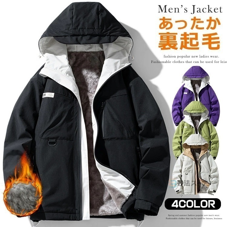 裏ボアブルゾン 暖か 裏起毛 マウンテンパーカー メンズ 撥水 厚手 防寒 ジャケット アウター 裏ボア ジャンバー 防風 防寒着 アウトドア ボアブルゾン ウインドブレーカー 上 登山 マンパ キャ