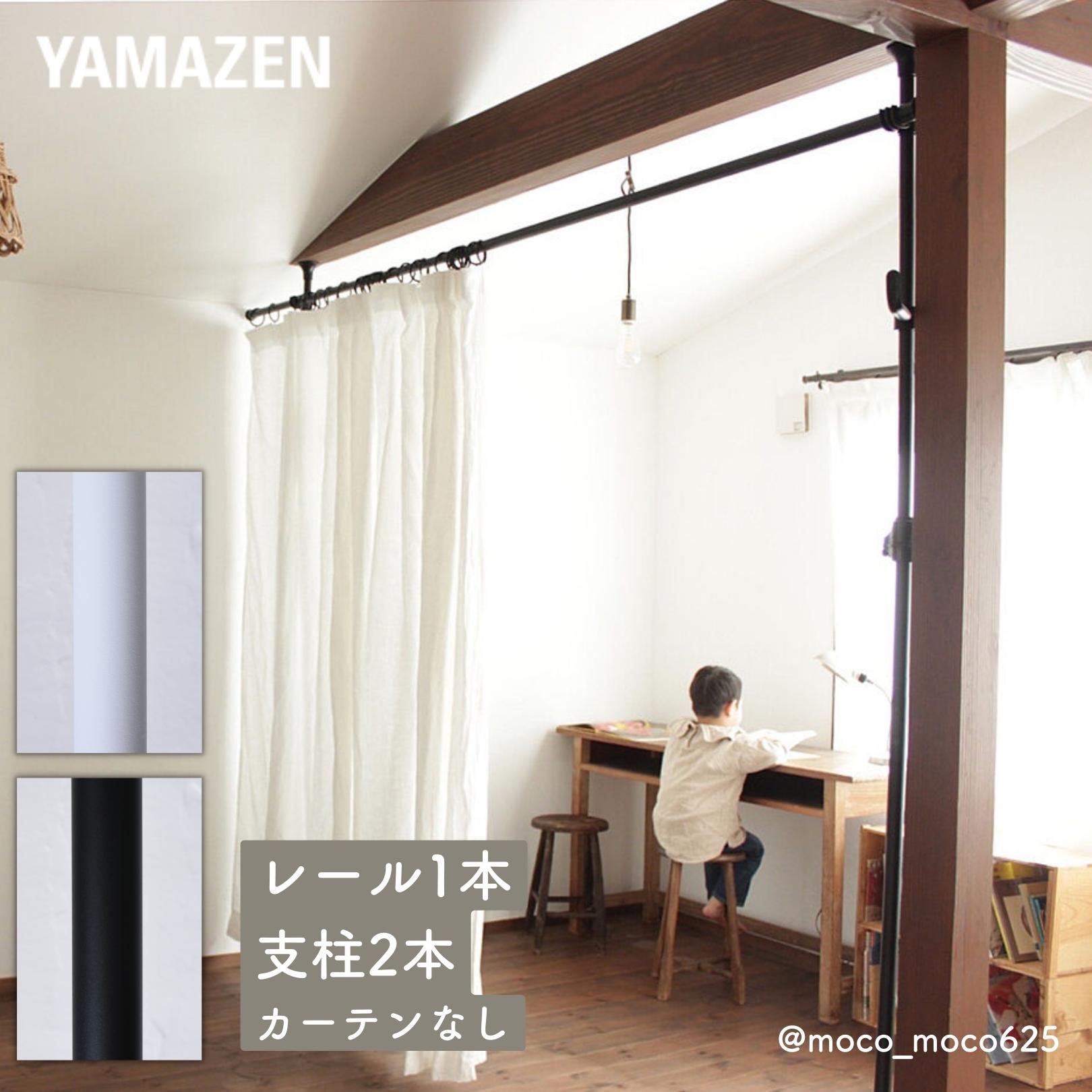 つっぱり カーテンレール