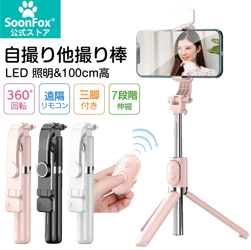 Qoo10] 自撮り棒 セルカ棒 ポータブル 三脚一体