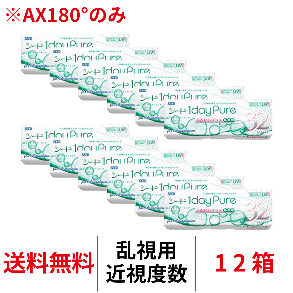 乱視用 12箱 シード ワンデーピュアうるおいプラス 1箱32枚入り