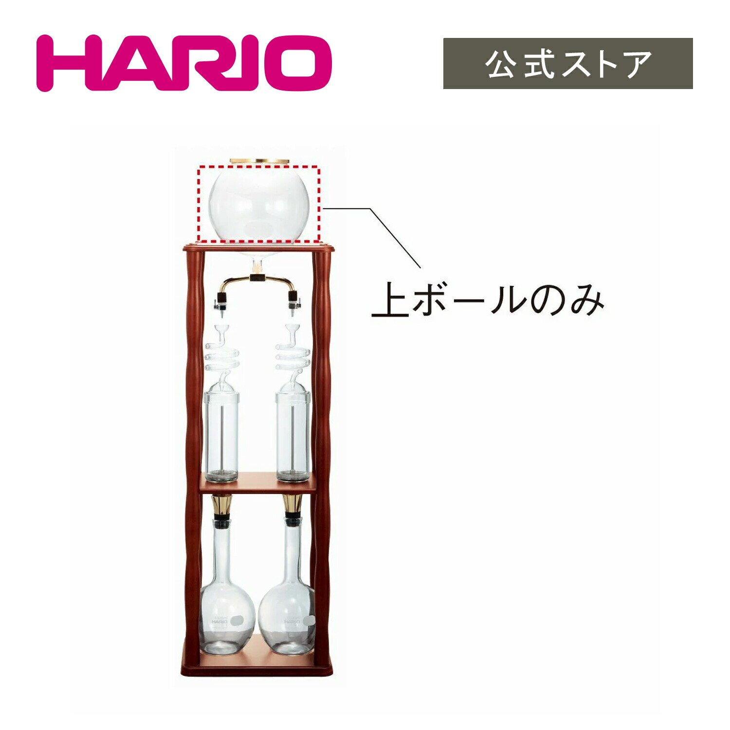 【公式ショップ】HARIO BU-WDW-20 上ボール　スペア