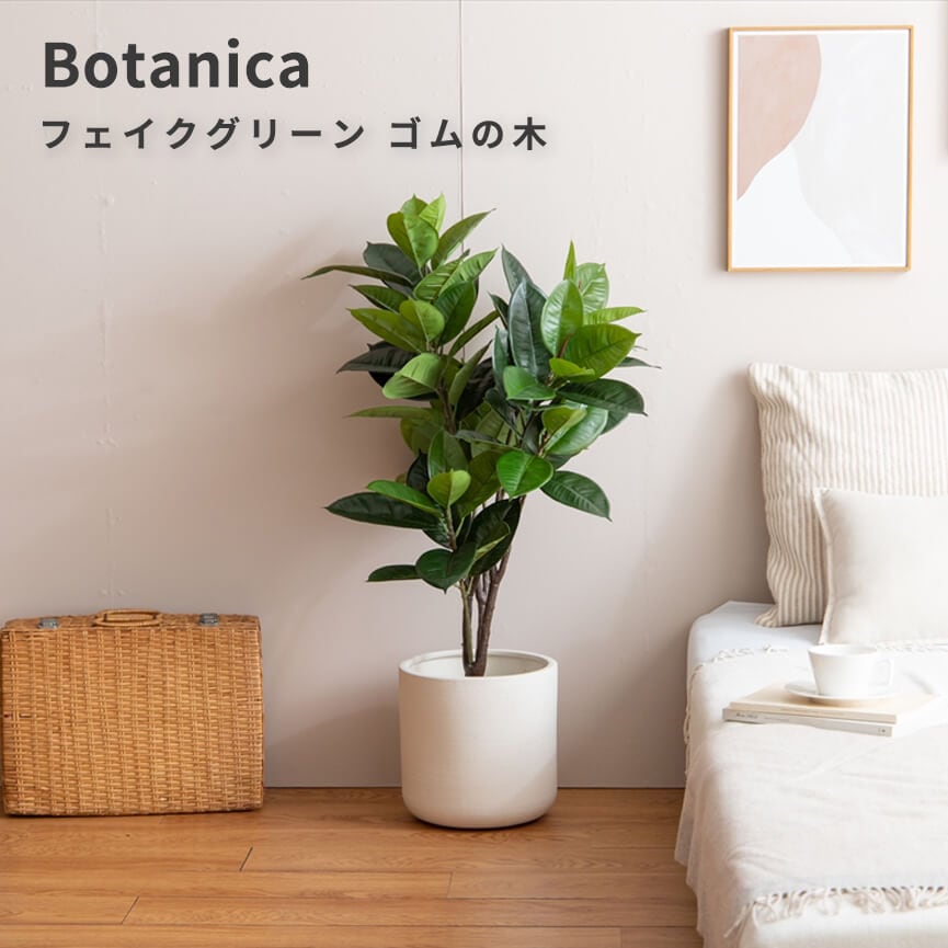 フェイクグリーン　ゴムの木　人工観葉植物　おしゃれ　光触媒　観葉植物　高さ９５ｃｍ　リアル　フェイク　防臭効果　インテリア