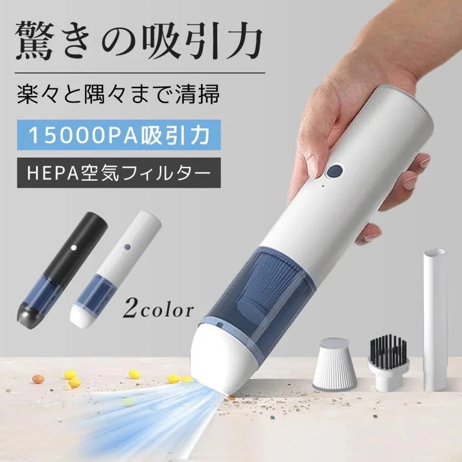 安くて超使いやすいおすすめハンディクリーナー 掃除機 クリーナー コードレス コードレス掃除機 ダニ 花粉 小型掃除機 ミニ掃除機 車載掃除機 強力 おしゃれ 車内 狭い 隙間 便利 水洗い