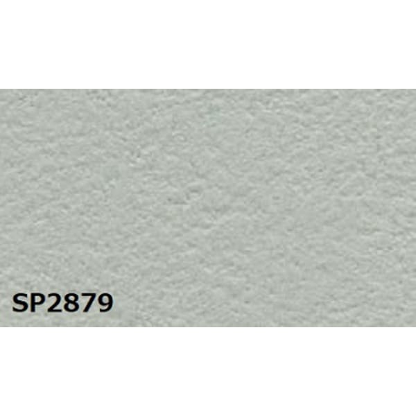 のり無し壁紙 サンゲツ SP2879 [無地] 92cm巾 40m巻