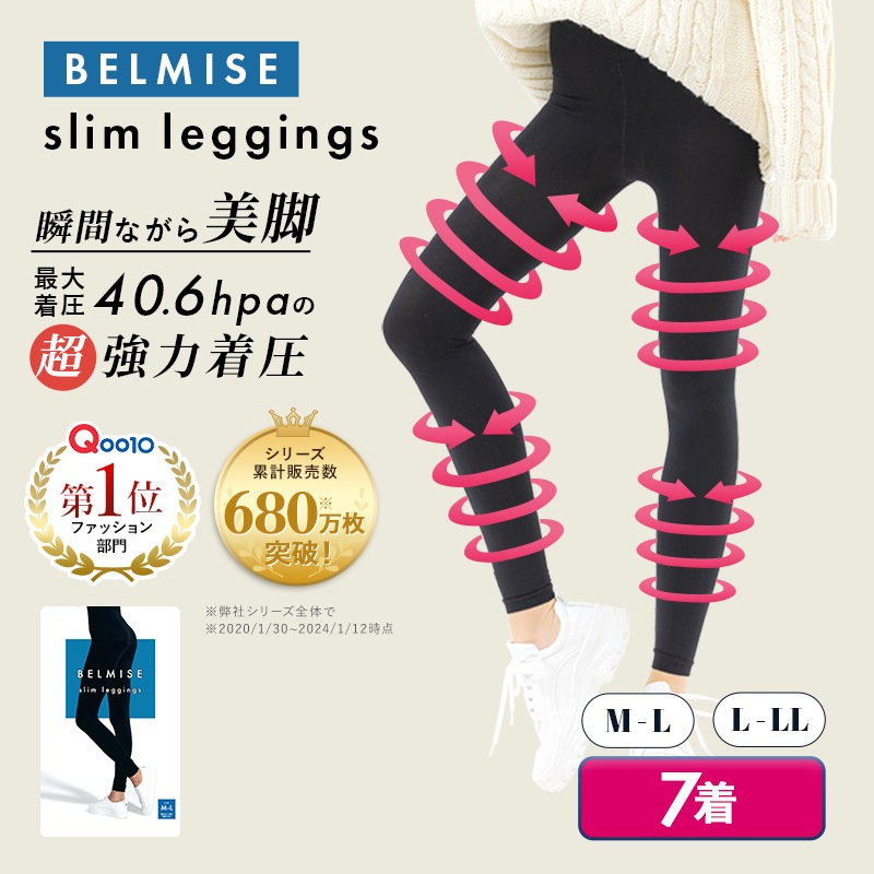 【公式】スリムレギンス5枚セット+今だけ2枚無料プレゼント 着圧/美脚/脚痩せ/ダイエット