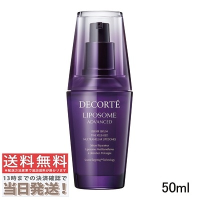 リポソーム アドバンスト リペアセラム 50ml