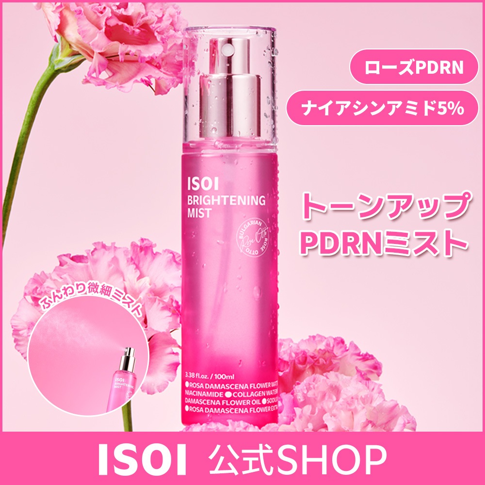 ISOI ブライトニングシリーズ他 新品未使用 アイソイ Qoo10] アイソイ 【NEW!】【ISOI公式】ブライトニン