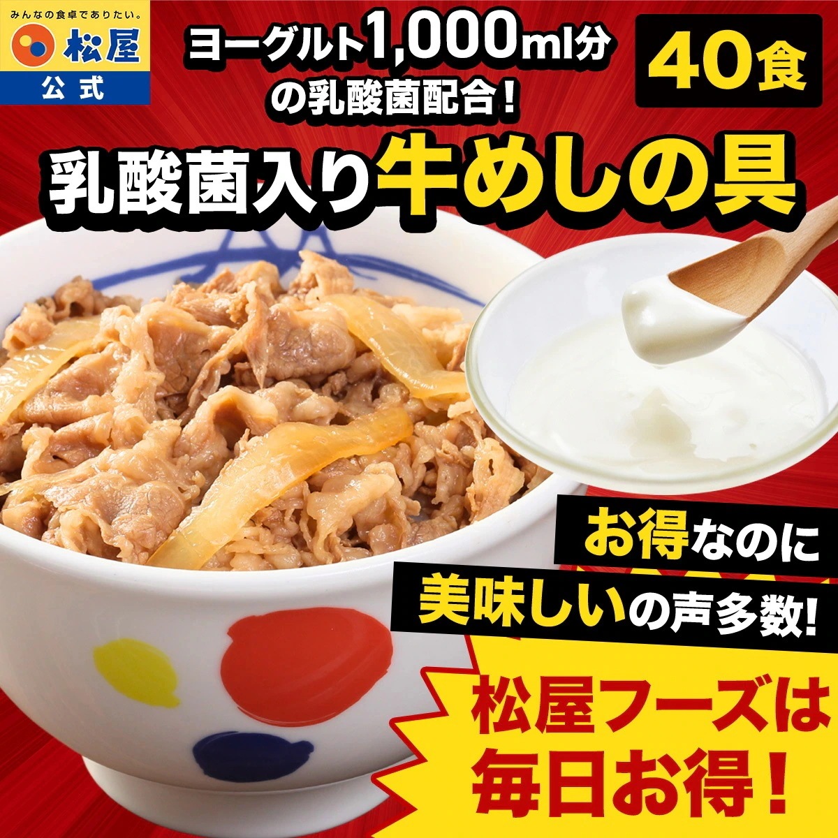 【セール】乳酸菌入り牛めし40食（プレミアム仕様）135g 40袋 牛丼 牛肉 冷凍 冷凍食品 牛丼の具 冷凍 ぎゅうどん 食品 牛丼の具 ぎゅうどんのぐ