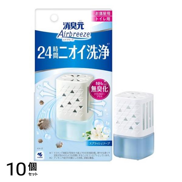 消臭元Airbreeze(エアブリーズ) スプラッシュソープ 59mL 10個セット