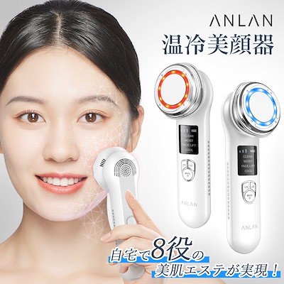 Qoo10] ANLAN : 温冷美顔器 EMS 美顔器 1台8役 温 : 美容・健康家電