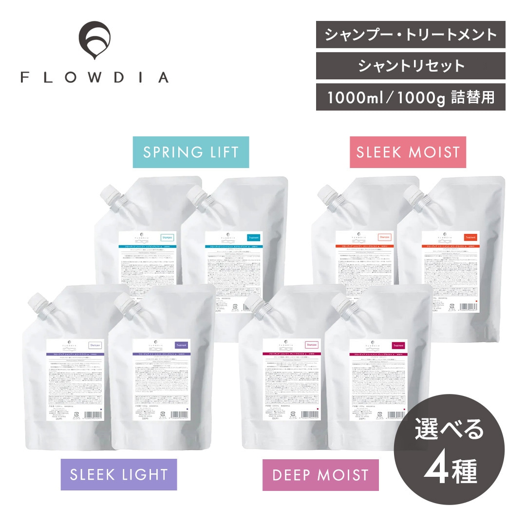 【正規販売店／選べる】フローディア シャンプー トリートメント 1000ml/1000g(詰替) セット Flowdia 正規品 大容量 詰め替え サロン専売品