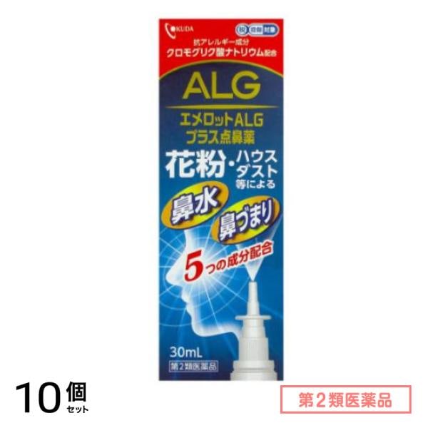 第２類医薬品 エメロットALGプラス点鼻薬 30mL 10個セット