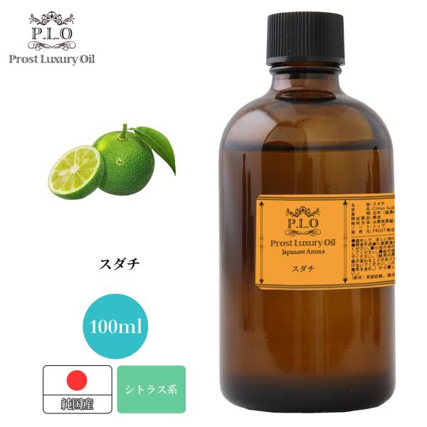 和精油 スダチ 100ml ピュア エッセンシャルオイル アロマオイル 精油 純国産