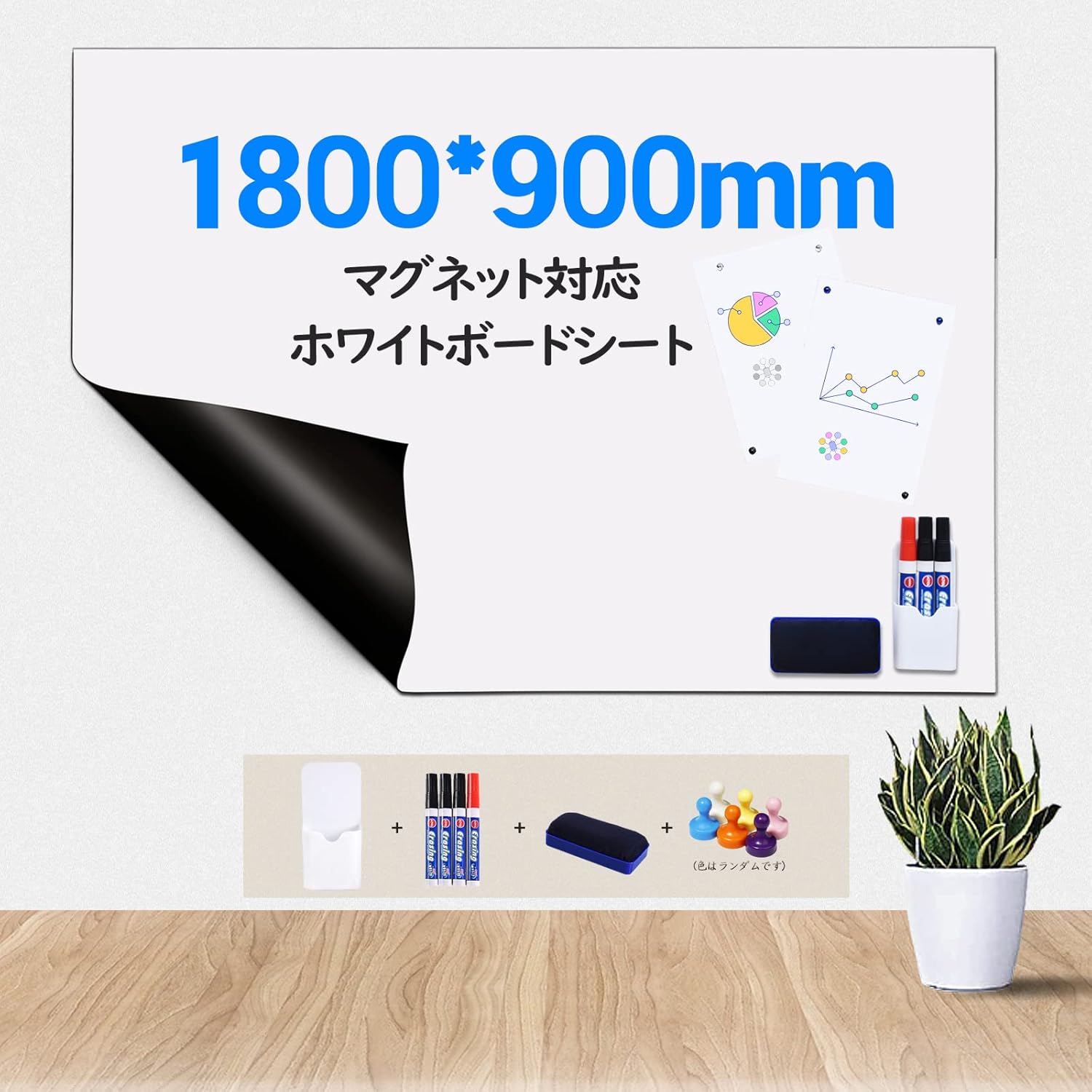 マグネット対応 粘着式 壁貼り付け可能 自由裁断できる ホワイトボードシート 90cm×180cm
