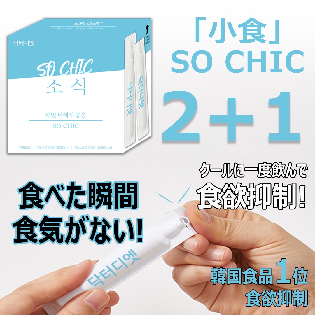 Qoo10 ドクターディエット 2 1 少食 ダイエット食欲低下剤 食欲 健康食品 サプリ