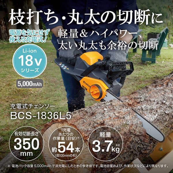 BCS-1836L5 618751A [充電式チェンソー]