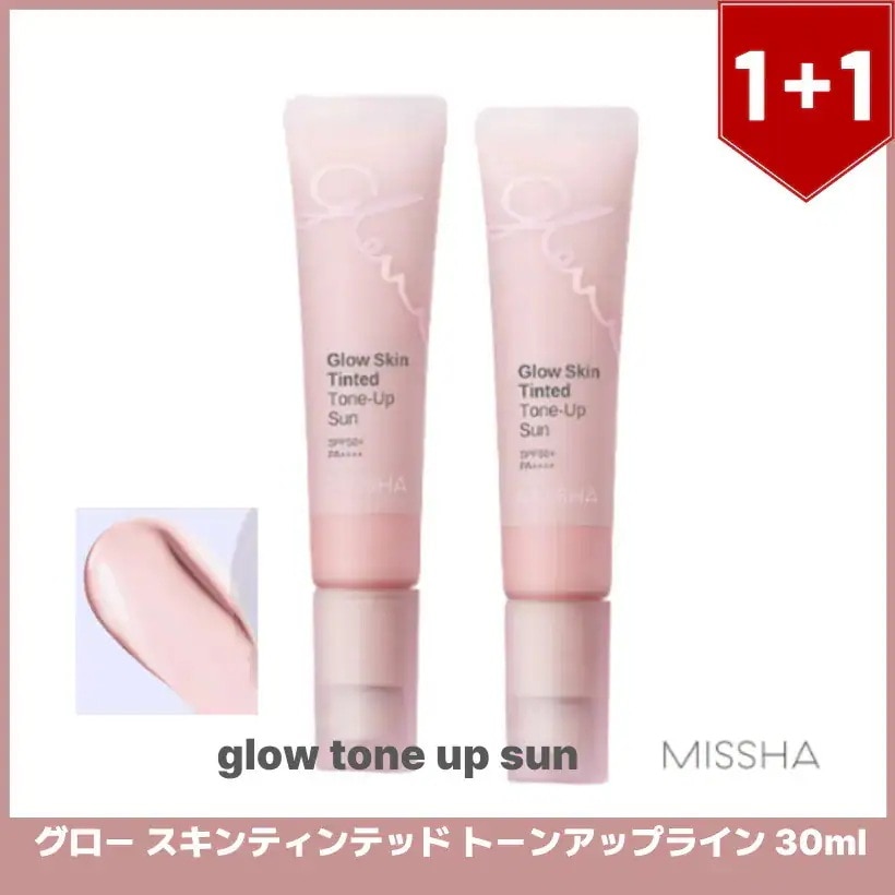 グロー スキンティンテッド トーンアップライン 30ml x2個 SPF50+PA++++ 韓国スキンケア 韓国 コスメ
