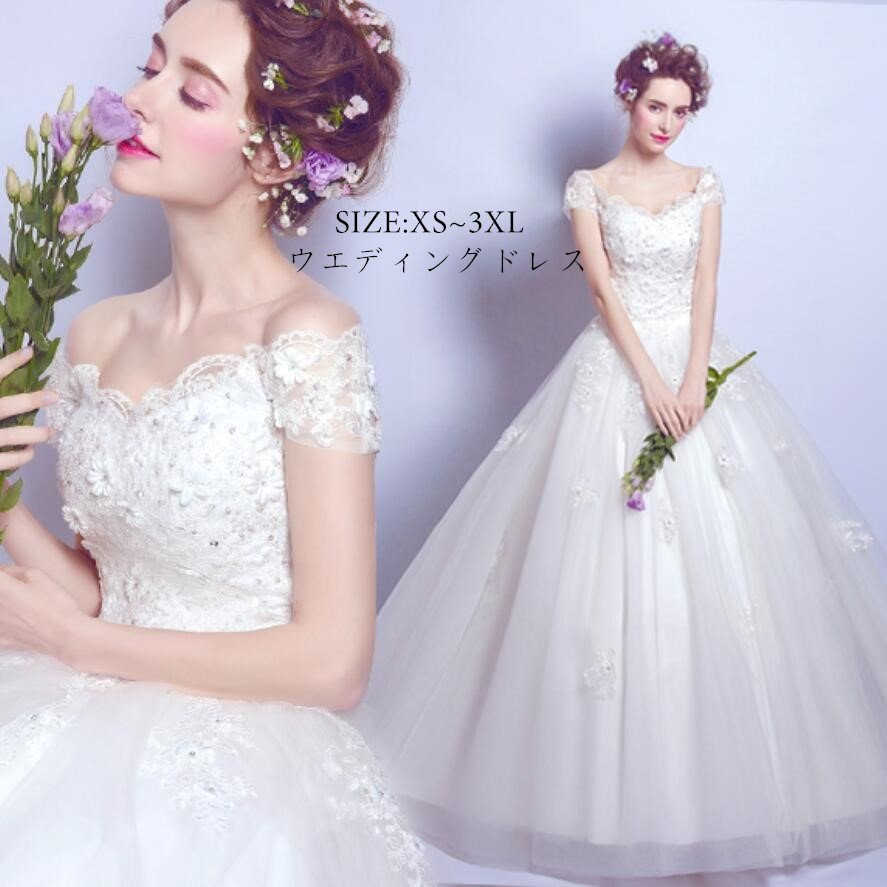 ロング丈ドレス 大きいサイズ 上品 大人 パーディードレス ウエディングドレス プリンセスライン 二次会 花嫁 結婚式 成人式 謝恩会 発表会 卒業式 披露宴