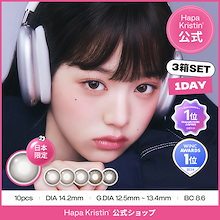 【1day 3箱SET】 (1箱10枚) HapaKristin ハパクリスティン ウォニョンレンズ ワンデー