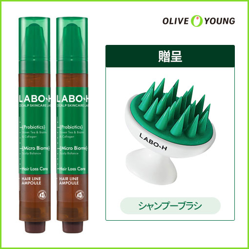[1+1]LABO-H 頭皮強化クリニック ヘアライン美容液 /シャンプーブラシ贈呈 / 頭皮エッセンス 脱毛