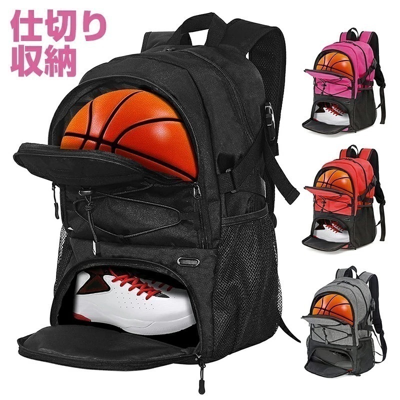 2枚150円OFF！バスケ リュック 32L バスケットリュック ボール収納 6号 7号 大容量 スポーツバッグ シューズ収納 リュックサック サッカー バック ジュニア 多機能 バックパック 独立ス 4,699円