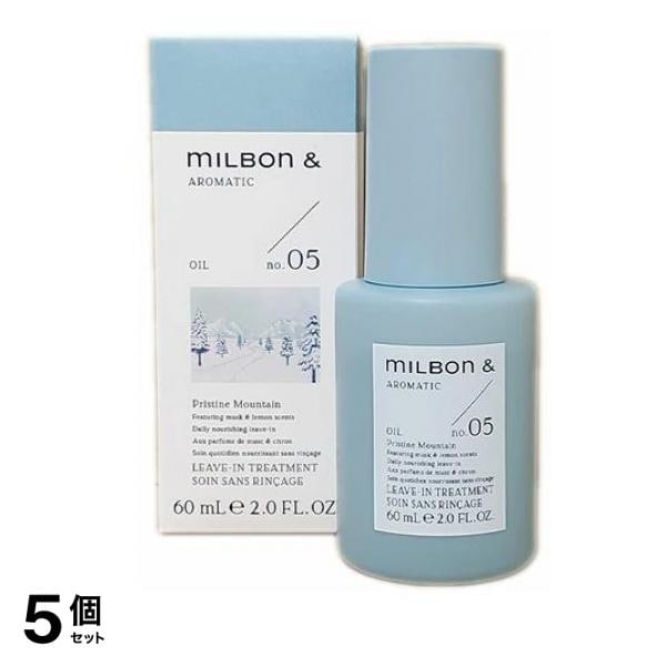 ミルボンアンドオイル no.05 レモン&ムスク 60mL 5個セット