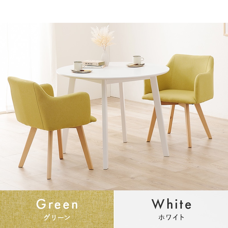 ダイニングセット ホワイト/グリーン 3点セット テーブル チェア ダイニングテーブル 円形90 ダイニングチェア 2脚 椅子 イス