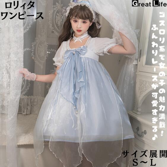 ロリータ ロリィタ ワンピース ブルー ロリータファッション ロリィタファッション 半袖 クラシカル ゴシック 大人 ふわふわ レース レディース ハロウイン 仮装