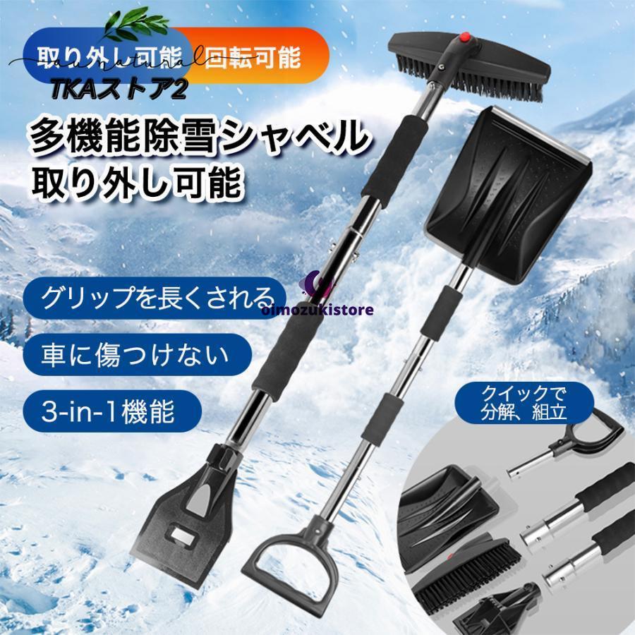 即納 最安値雪かきスコップ スノーショベル 除雪 伸縮式 車用 車載スコップ 調整可能 折りたたみ 除雪スコップ 携帯スコップ 軽量 雪かき 除雪 雪下ろし 作業 贈り物 真冬