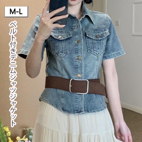 半袖デニムシャツ ジャケット 半袖 Tシャツ レディース デニム半袖シャツ夏 体型カバー 着痩せ お出かけ 通勤 通学 普段着 デート(メール便送料無料)