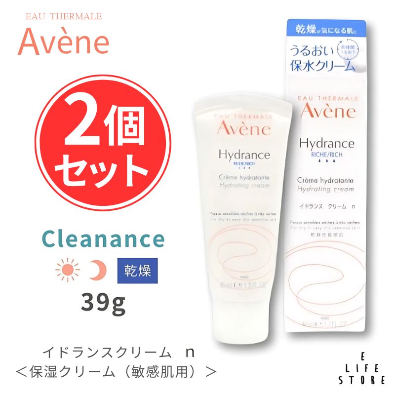 【２個セット】　ア ベンヌイドランス　クリーム　ｎ39g 乾燥　敏感 しっとり　まろやか 保湿 温泉 カサつき やさしい 角層 持続 バリア うるおい